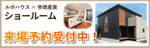 ショールーム来場予約フォームへ