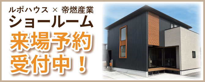 ショールーム来場予約フォームへ