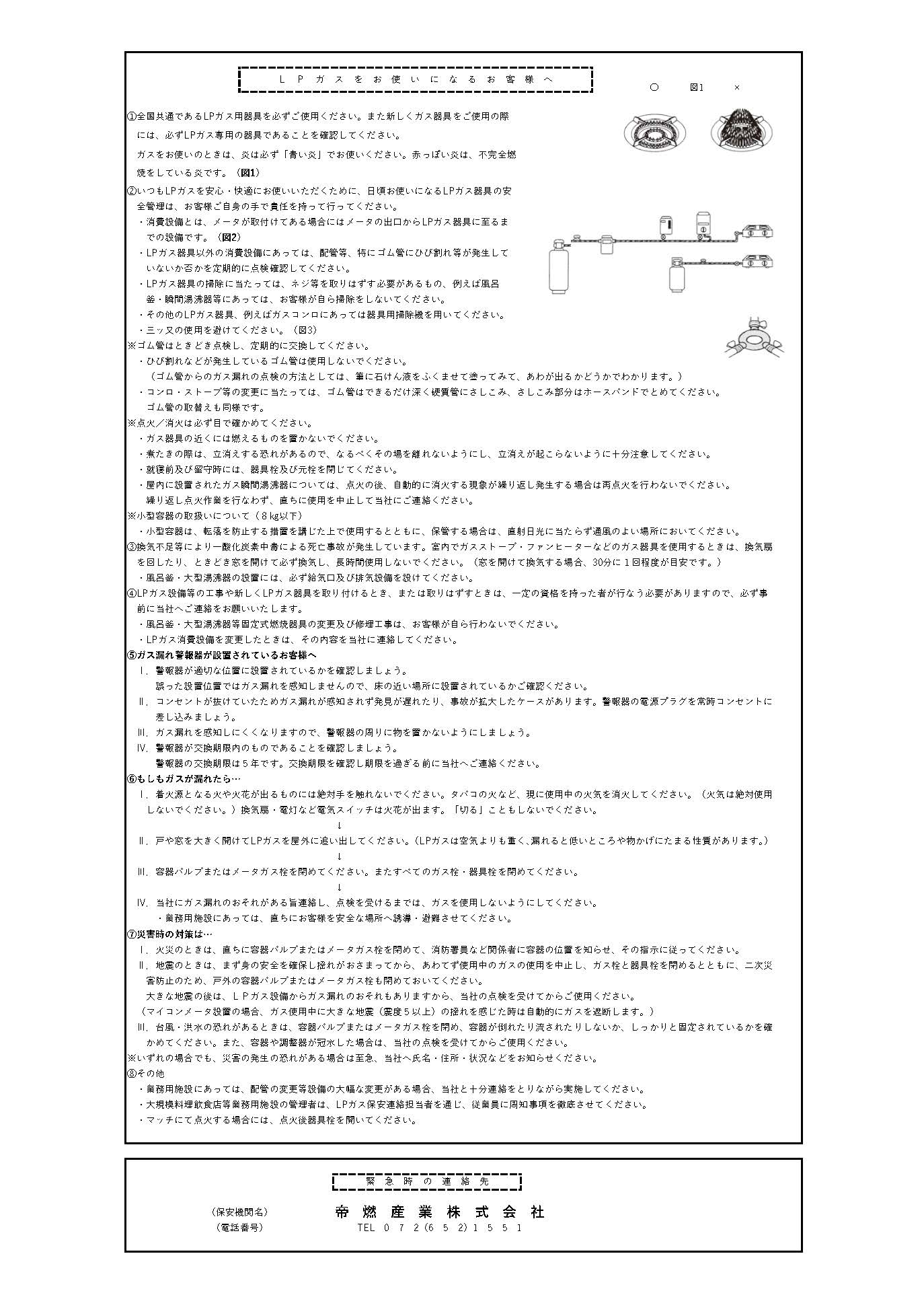 LPガス料金改定のお知らせ