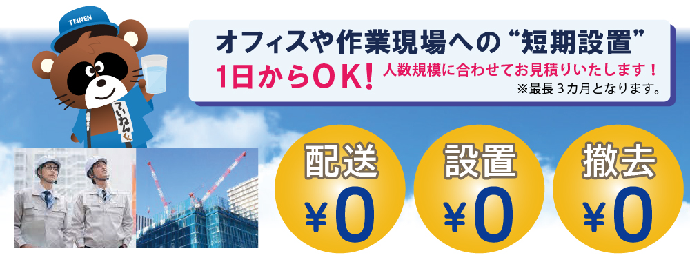 1日からOK
